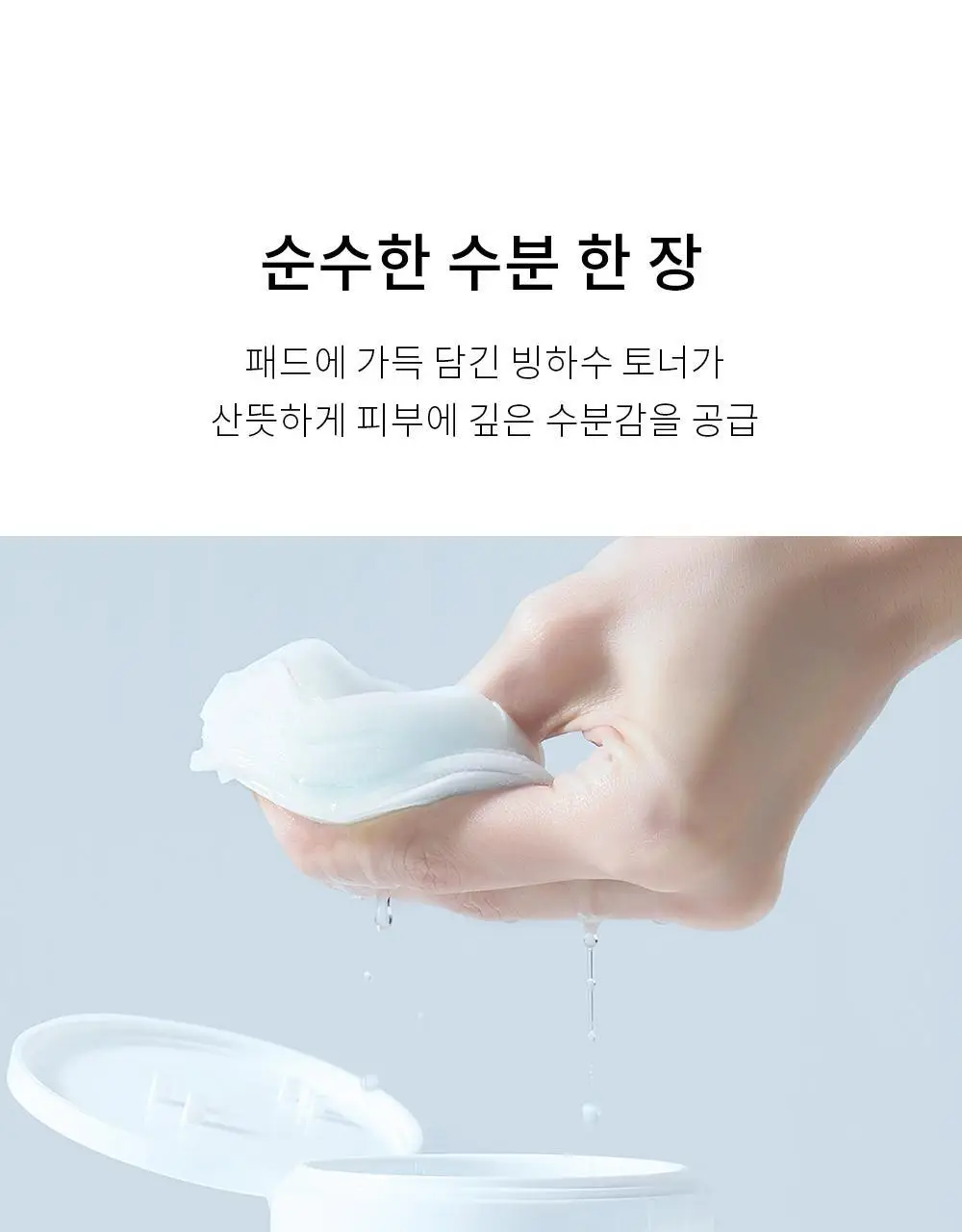 [수분진정/화해1위] 아페리레 순수 블루 빙하수 토너 패드 70매 상세페이지 18